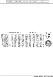 横顔/日銀京都支店長に就任した上原博人氏