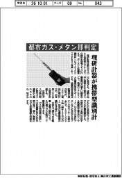 理研計器、都市ガス・メタン即判定 携帯型識別計