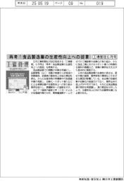 工場管理6月号/再考!食品製造業の生産性向上への提言