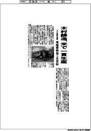 木村鋳造、米で一貫生産 3D造形活用 現地精密加工を買収