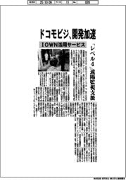 ドコモビジ、IOWN活用サービス開発加速 「レベル4」遠隔監視支援
