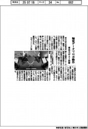 触覚データでロボ動作生成 東北大がAI技術