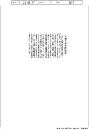 ACSL、足柄と災害時協定