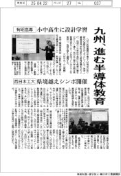 九州、進む半導体教育 有明高専、小中高生に設計学習
