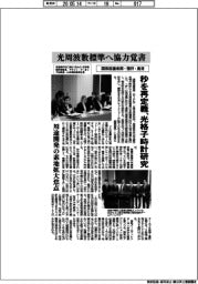 国際度量衡局・理研・島津、光周波数標準へ協力覚書 秒を再定義、光格子時計研究
