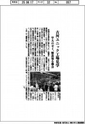 早大のゼミ、古河ユニック工場見学 製造知る機会