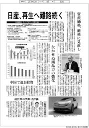 日産、再生へ難路続く 資産価値、厳格に見直し