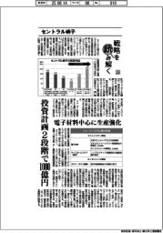 戦略を読み解く(20)セントラル硝子 投資計画2段階で1000億円