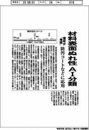 理研、材料表面ぬれ性をAI分類 地図を作成 防汚コートなどに応用