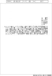 田辺工業が営業など強化 来月組織再編