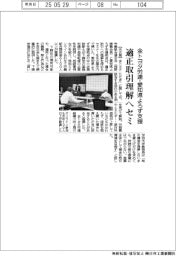 全トヨタ労連・愛知県よろず支援拠点、適正取引の理解へセミナー開催