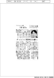 さあ出番/ワイエムシィ社長・石塚紀生氏 チャレンジ精神引き継ぐ