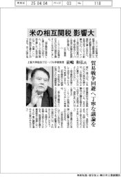 インタビュー/上智大学総合グローバル学部教授・前嶋和弘氏 米の相互関税影響大