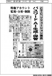 CTC、パスワードをAI生成・保管 ソリューション提供