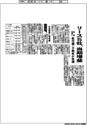リース9社の通期見通し、5社が当期増益 航空機・不動産が堅調