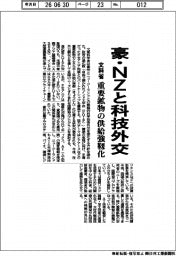 文科省、豪・NZと科技外交 重要鉱物の供給強靭化