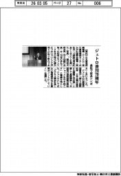 ジェトロ香川/70周年、高松で記念シンポ