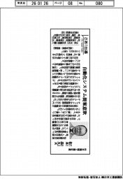 さあ出番/松本機械工業社長・松本晶久氏 自動化システム提案意欲