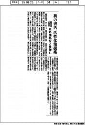 経産省・企業庁、街の書店活性化策提案 販路開拓など後押し