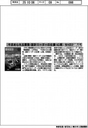 機械設計11月号/今求められる開発・設計リーダーの仕事・心得
