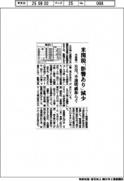米関税「影響あり」減少 8月、不透明感和らぐ 日商調べ