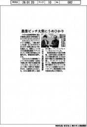 農業ピッチ大賞にうめひかり クボタ、先進的生産者表彰
