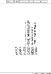 東邦銀、福島市と協定 中心部への立地集積支援