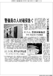 警備員の人材確保急ぐ イメージ改善・支援制度拡充