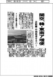 関空、韓・東南ア増便 近距離 中国低迷をカバー