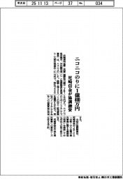 尼崎信金が協調融資 ニコニコのりに1億400万円