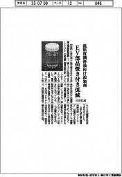 三洋化成、低粘度潤滑油向け添加剤を開発 EV部品の焼き付きを低減