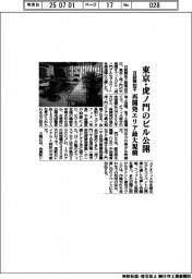 日鉄興和不、東京・虎ノ門のビル公開 再開発エリア最大規模