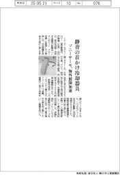 ソニーサーモ、清音の首かけ冷却器具 海外展開加速