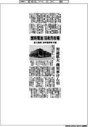 燃料電池18兆円市場に 富士経済、40年度世界予想