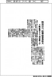 明治HD、医薬品事業拡大 不眠症薬などで利益底上げ