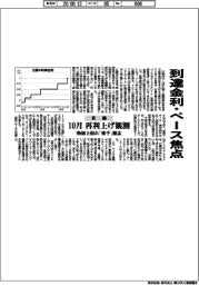 日銀、到達金利・ペース焦点 物価上振れ「後手」懸念