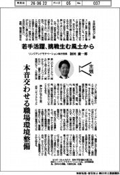 主張/若手活躍、挑戦生む風土から リンクアンドモチベーション執行役員・初田慶一郎
