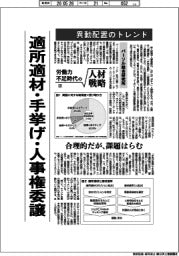 産業TREND/労働力不足時代の人材戦略(2)異動配置のトレンド