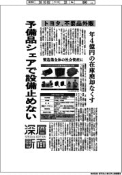 深層断面/予備品シェアで設備止めない