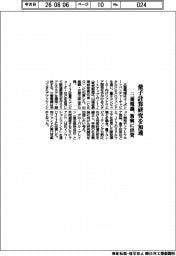 三菱電機 量子計算研究を加速 新興に出資