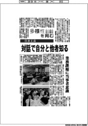 多様性を育む/日進工具 対話で自分と他者知る