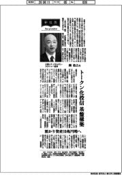 新社長登場/三菱UFJモルガン・スタンレー証券・関浩之氏 トークン化投信基盤構築