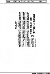 新東工業、積層造形で工場2棟 愛知・豊川に100億円投資