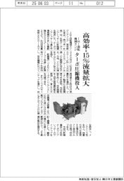 IHI回転機械エンジ/高効率・15%流量拡大 ターボ圧縮機投入