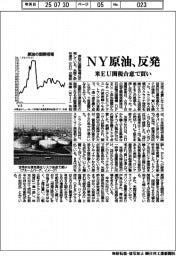 NY原油、反発 米EU関税合意で買い