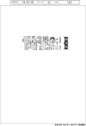 三菱造船、社長に上田伸氏