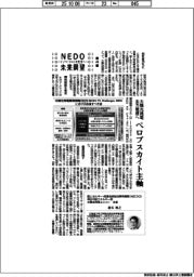 NEDO未来展望 イノベーションを社会へ(44)太陽光発電を主力電源へ ペロブスカイト主軸