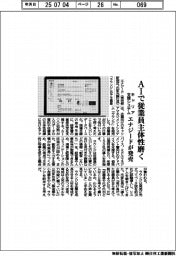 エナジード、AIで従業員主体性磨く キャリア支援システム発売