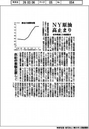 NY原油、高止まり 紛争報道に小幅値動き