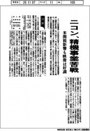 ニコン、精機事業苦戦 米関税影響も映像は好調